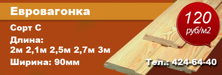 Евровагонка сорт С