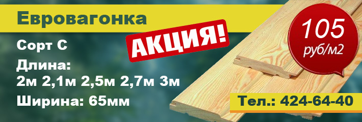 Евровагонка сорт С