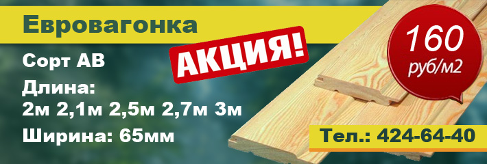 Евровагонка сорт АВ